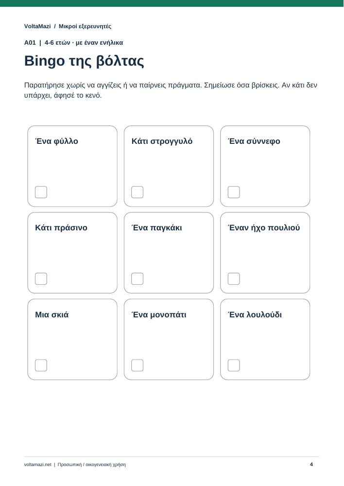 Πραγματική σελίδα δραστηριότητας 2